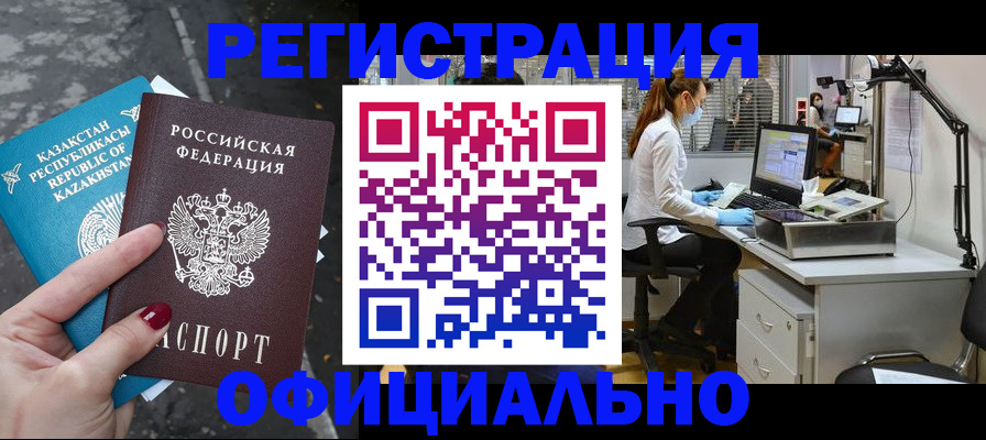 прописка иностранных граждан в Калаче-на-Дону