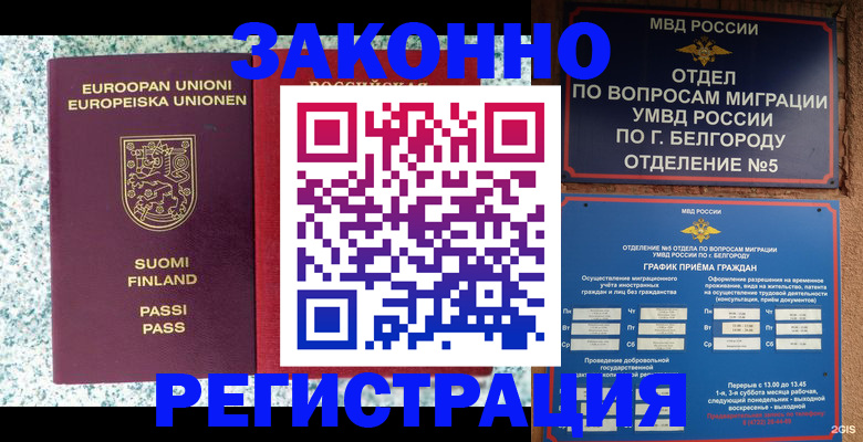 временная регистрация в квартире в Калаче-на-Дону