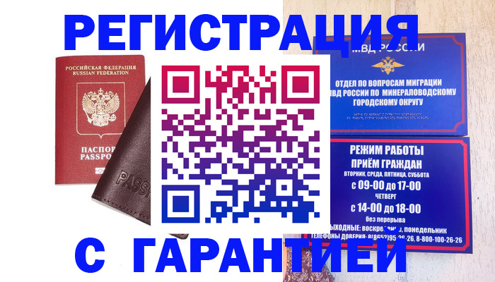 временная регистрация недорого в Калаче-на-Дону