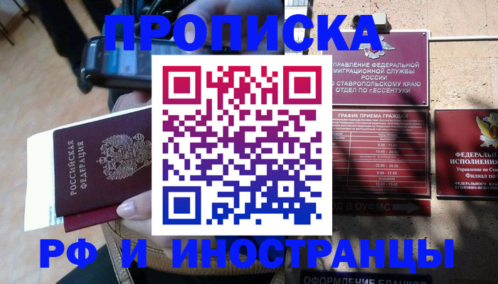 временная регистрация для всех в Калаче-на-Дону